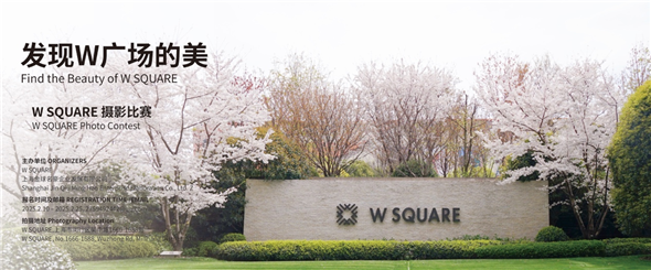 发现W广场的美 - 樱花祭 ｜ W SQUARE 摄影比赛正式启动！
